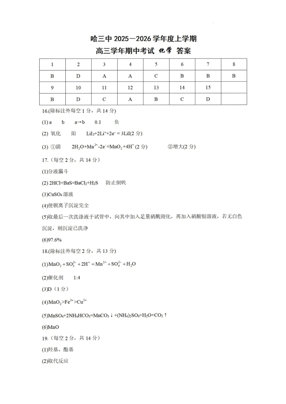 化学答案-2026届哈尔滨第三中学高三上学期期中考试(1).pdf