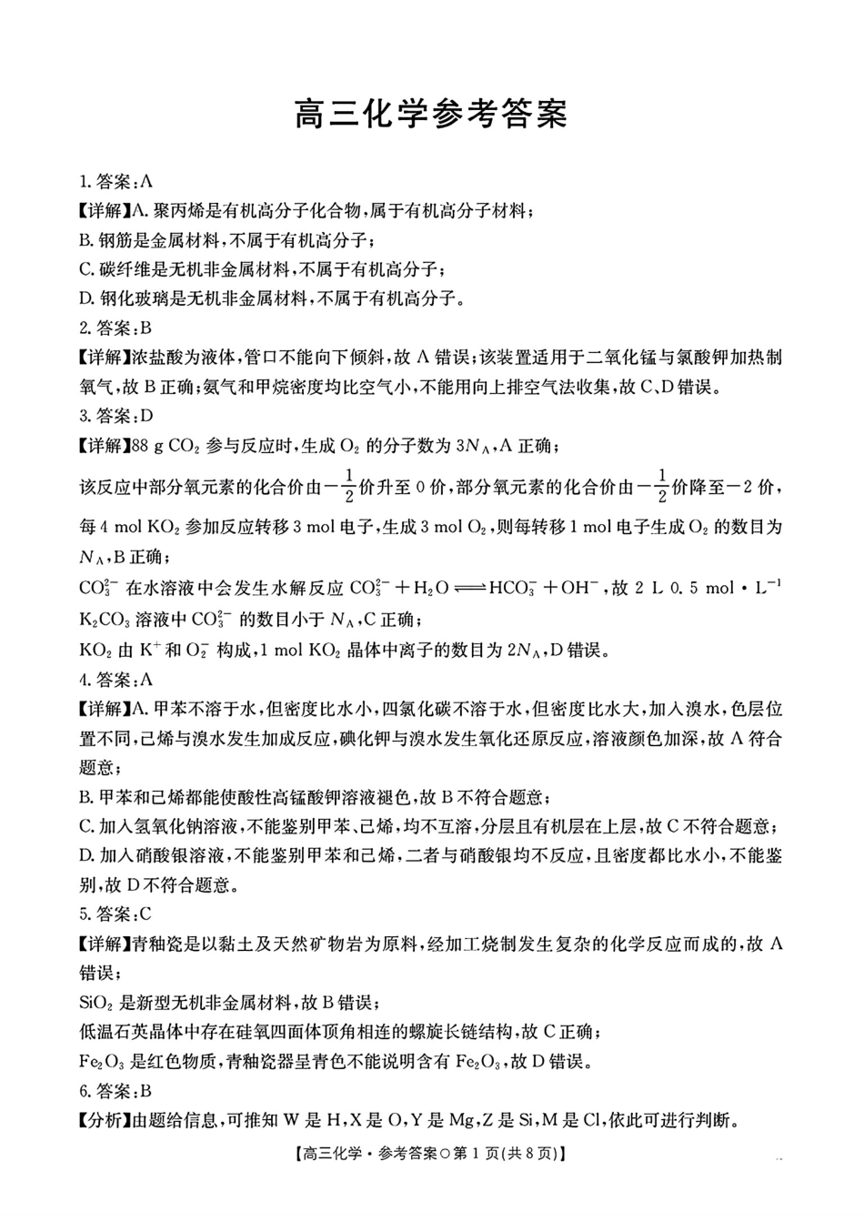 化学答案-2026届湖南金太阳高三一月联考(1).pdf
