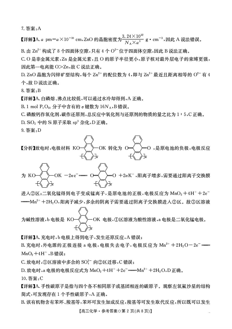 化学答案-2026届湖南金太阳高三一月联考(1).pdf