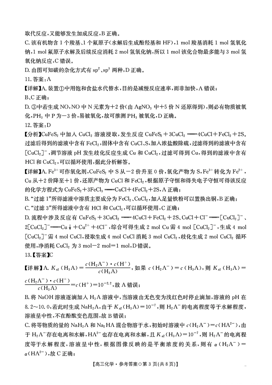 化学答案-2026届湖南金太阳高三一月联考(1).pdf