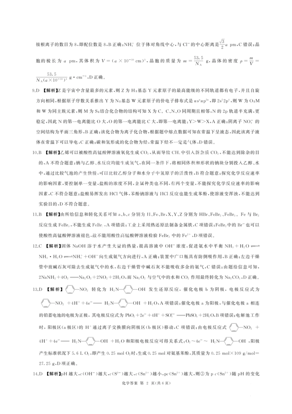 化学答案-2026山西高考适应性模拟（4.28-29）(1).pdf
