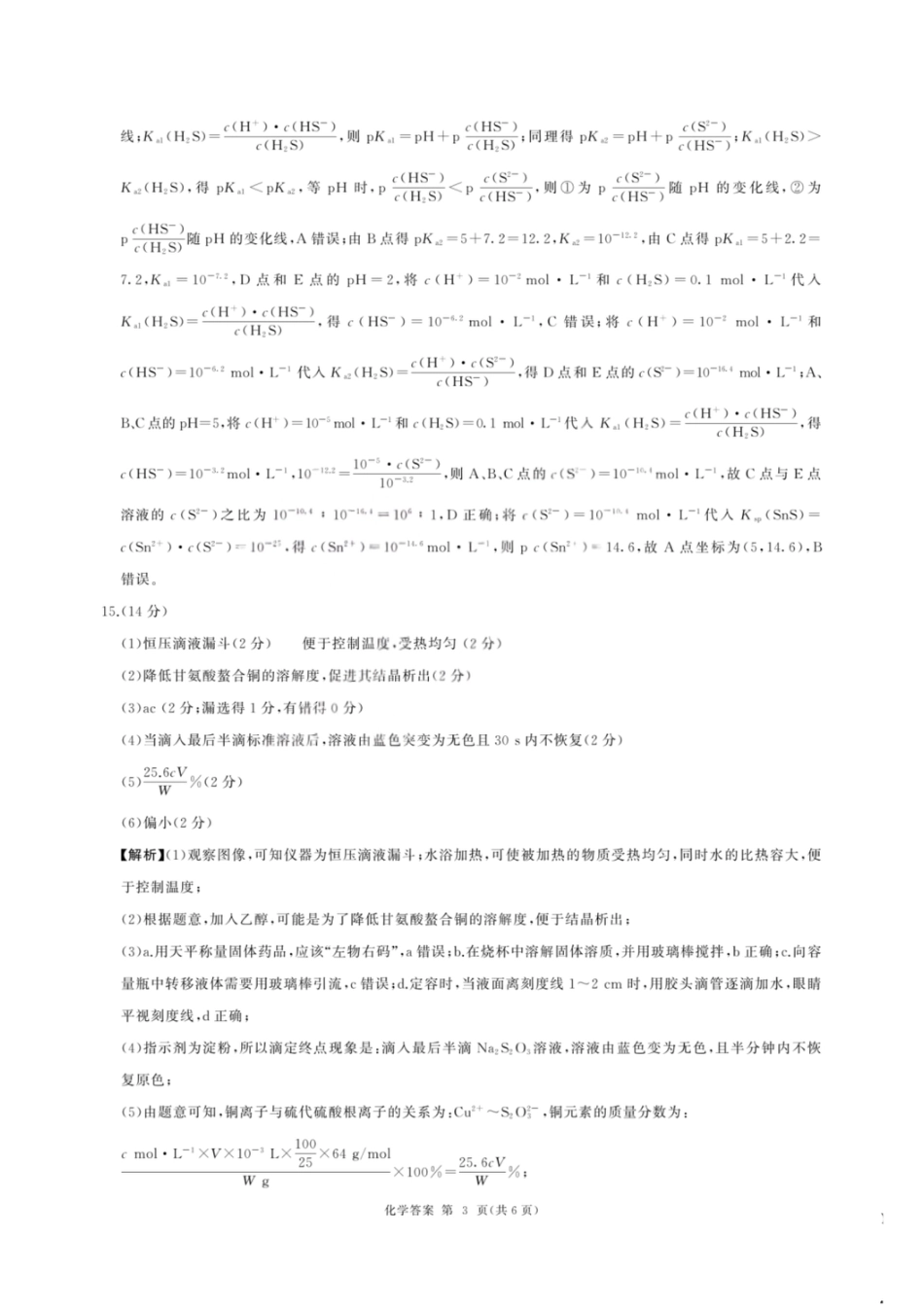 化学答案-2026山西高考适应性模拟（4.28-29）(1).pdf