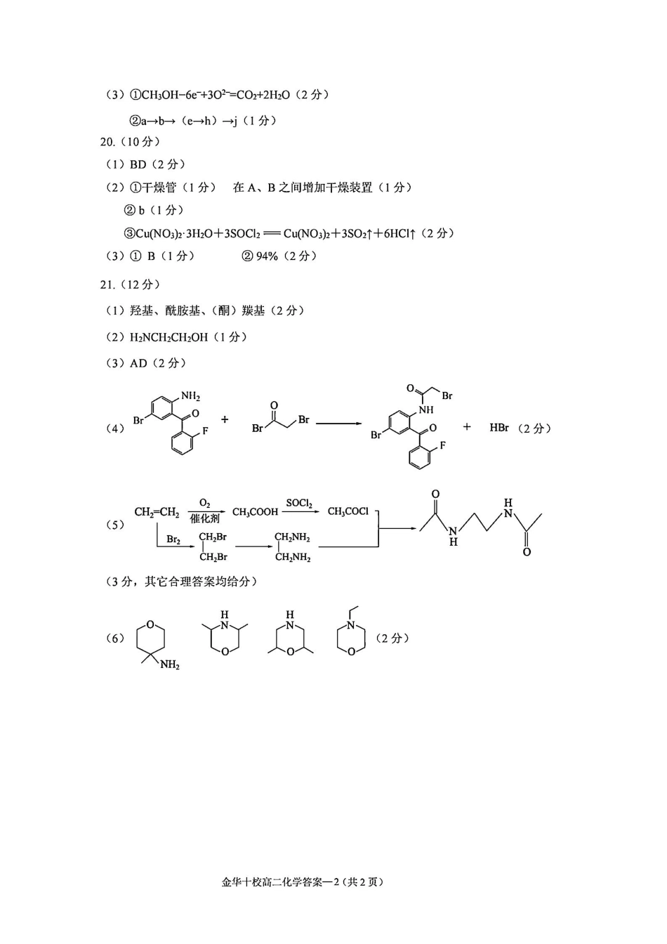 化学答案-2406金华十校高二期末(1).pdf