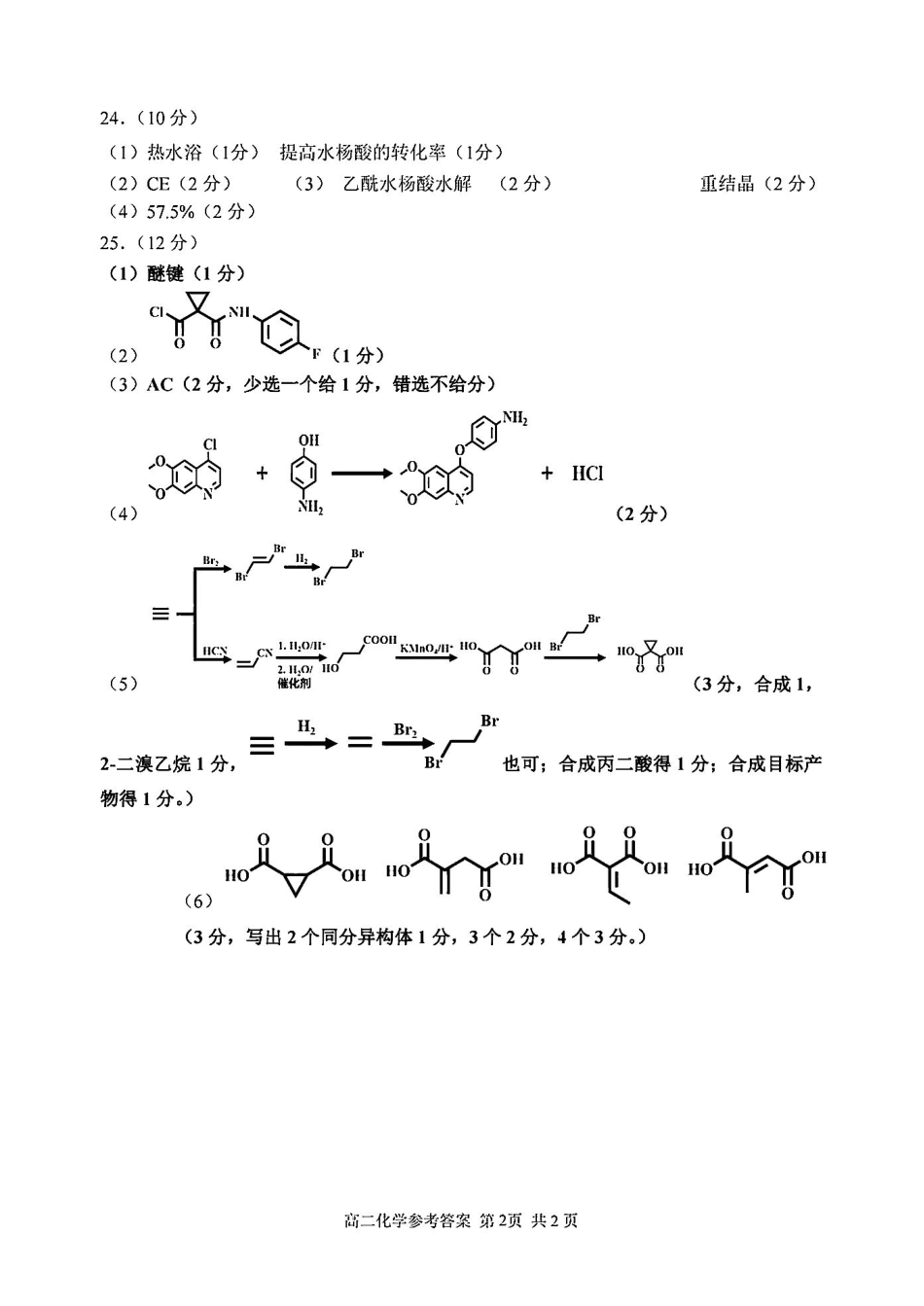 化学答案-2406丽水高二期末(1).pdf