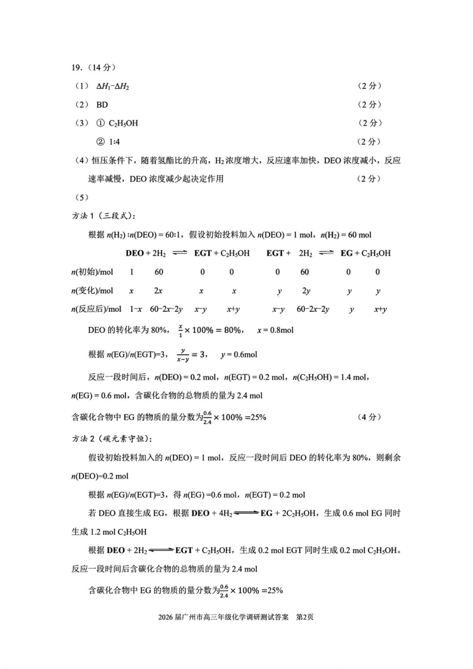 化学答案-2512广州零模(1).pdf