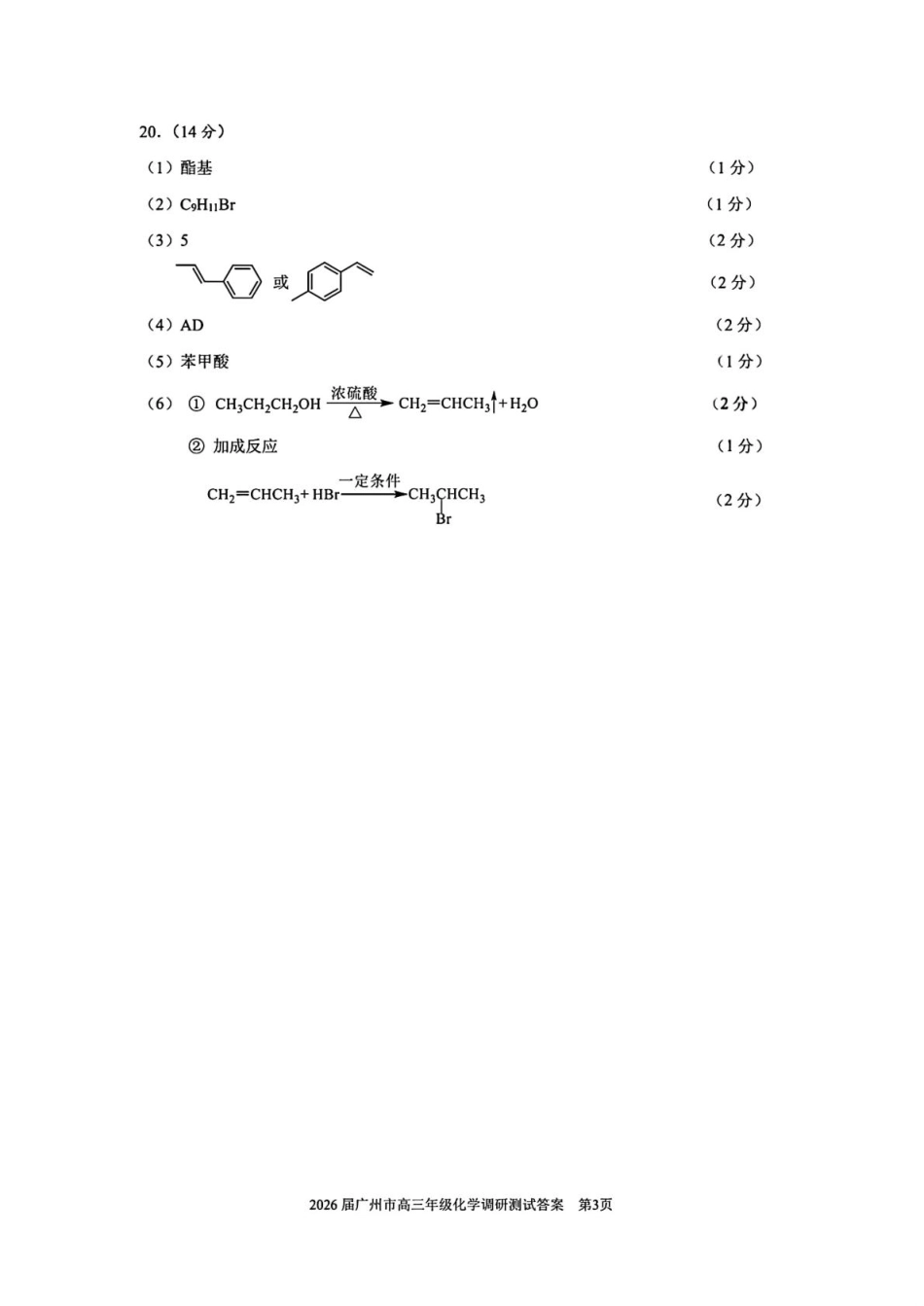 化学答案-2512广州零模(1).pdf