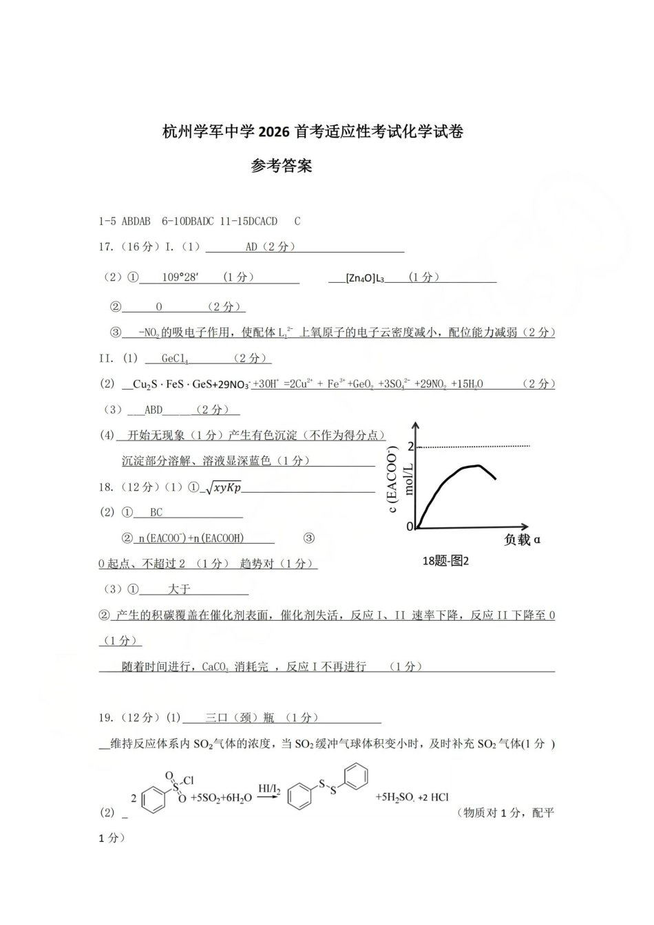 化学答案-2512学军中学(1).pdf