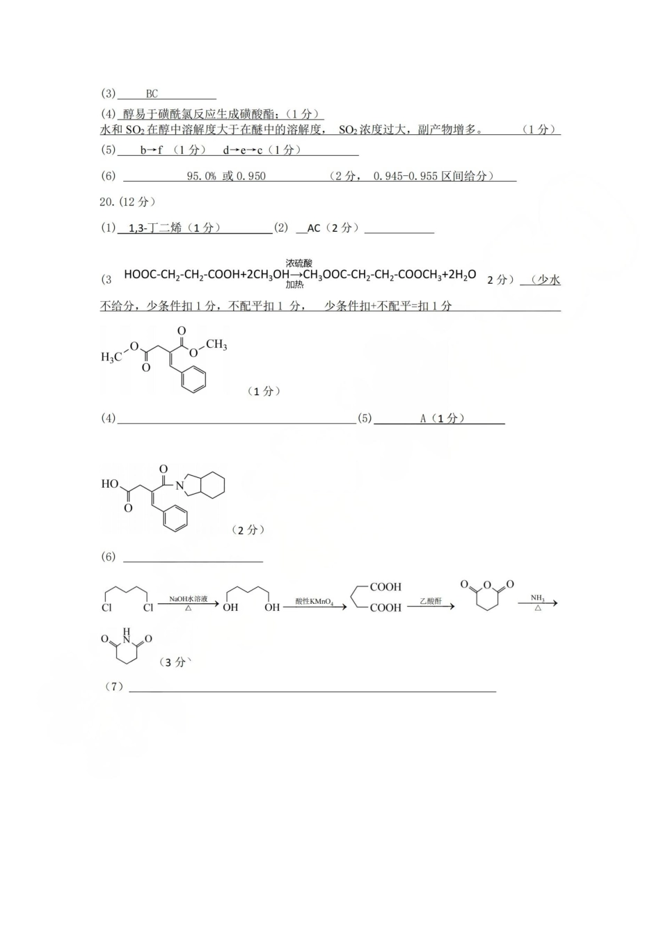 化学答案-2512学军中学(1).pdf