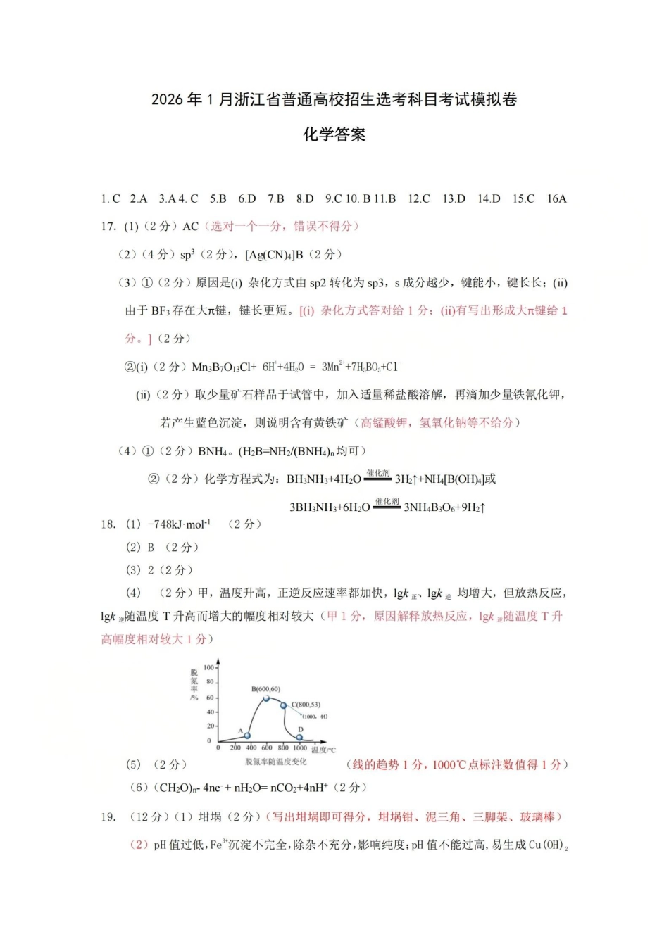 化学答案-2512浙江七校(1).pdf