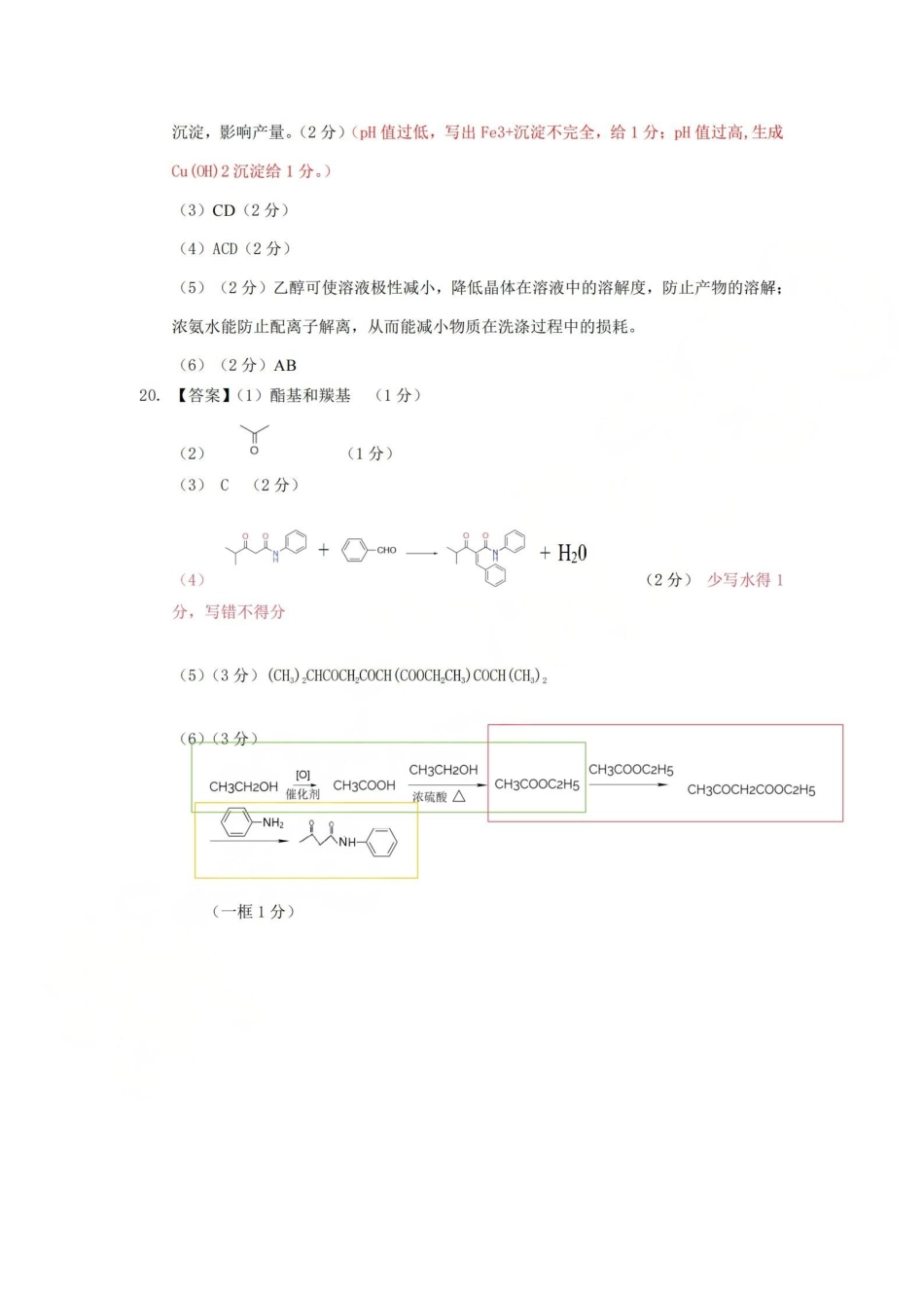 化学答案-2512浙江七校(1).pdf