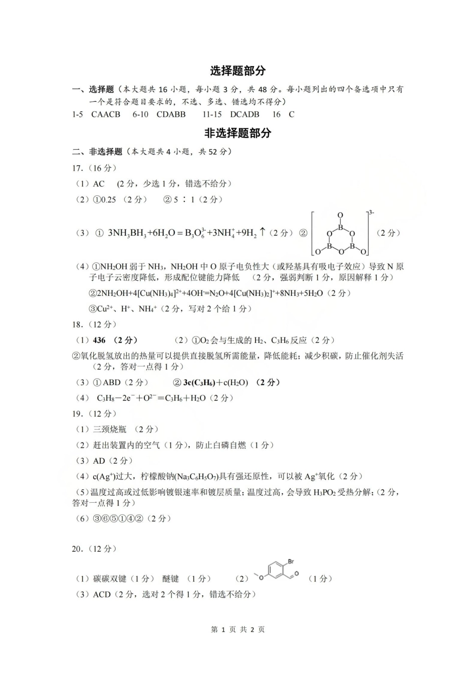 化学答案-2512诸暨诊断(1).pdf