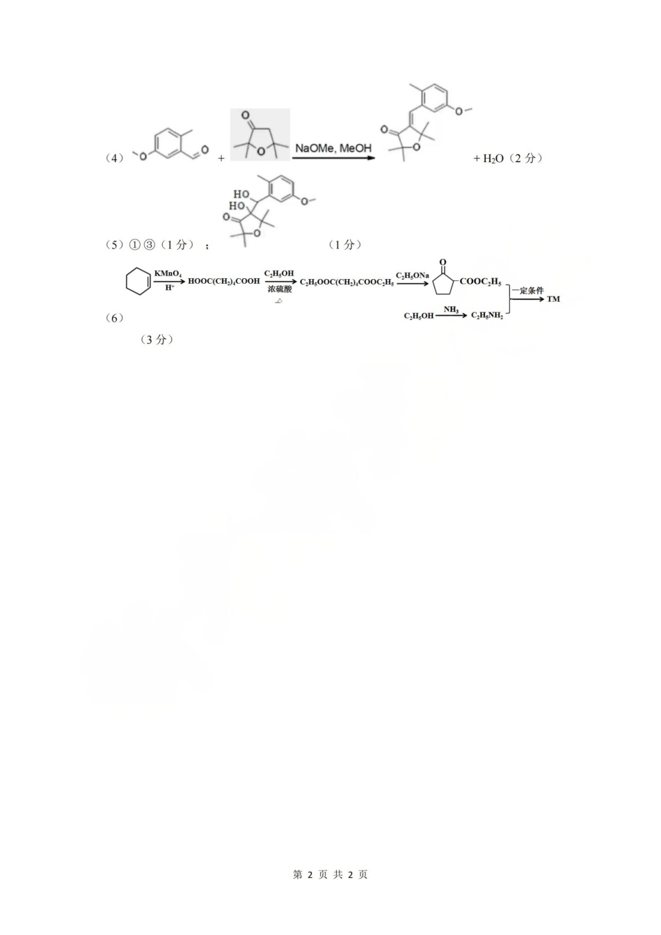 化学答案-2512诸暨诊断(1).pdf