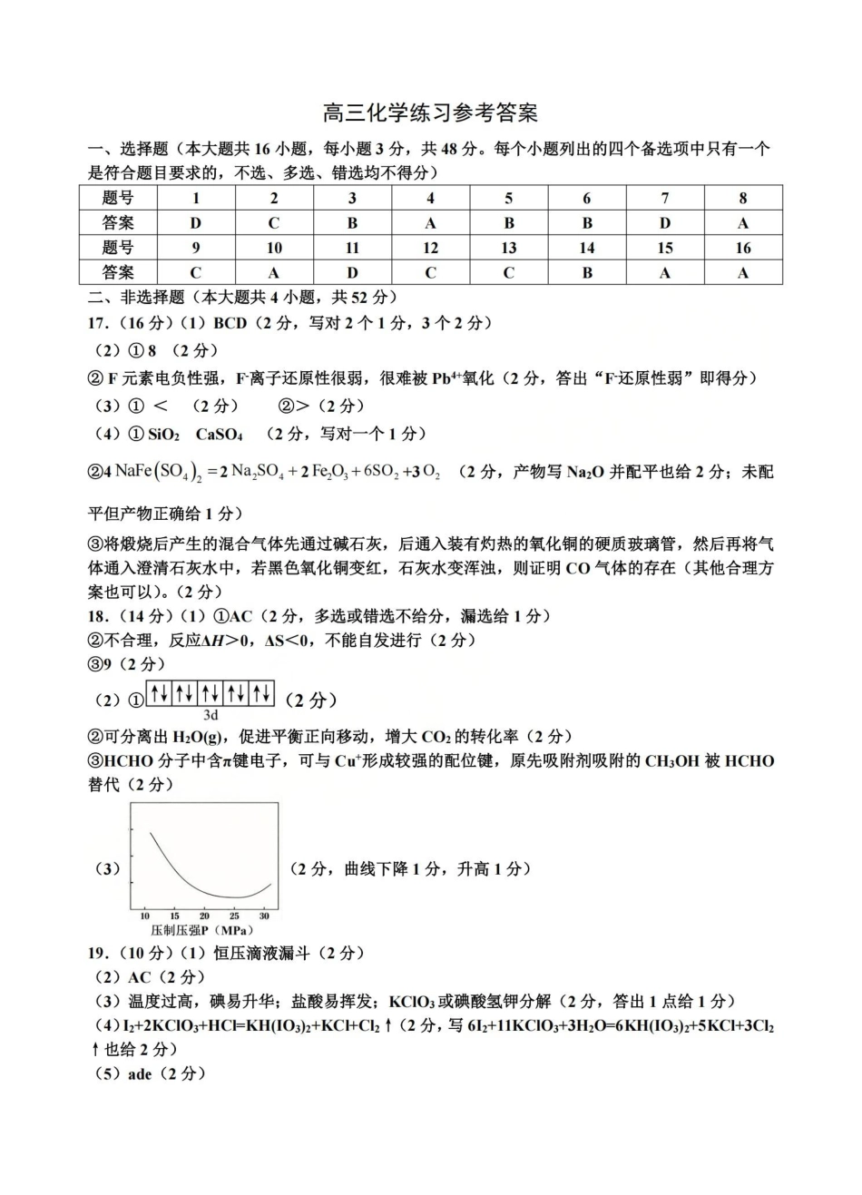 化学答案-2603高三名校协作体(1).pdf