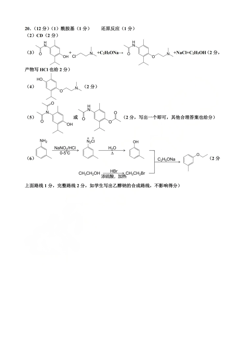 化学答案-2603高三名校协作体(1).pdf
