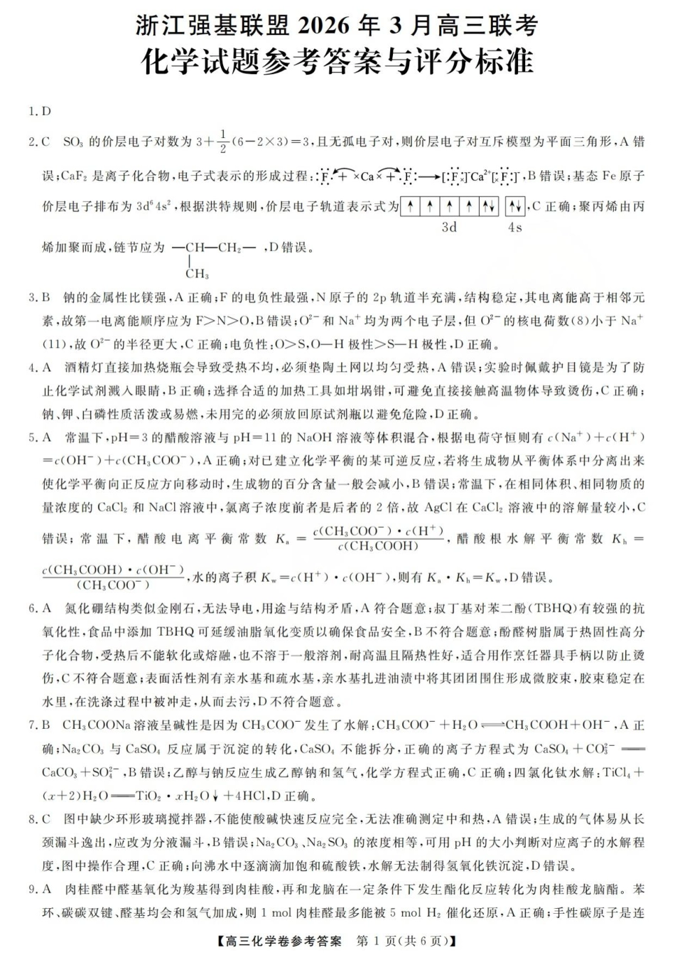 化学答案-2603高三强基联盟(1).pdf