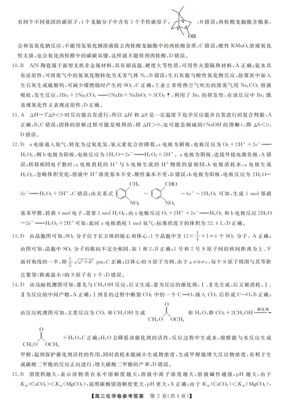 化学答案-2603高三强基联盟(1).pdf