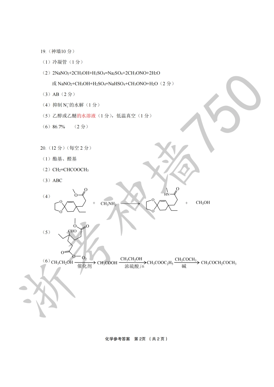 化学答案-2603金丽衢十二校(1).pdf