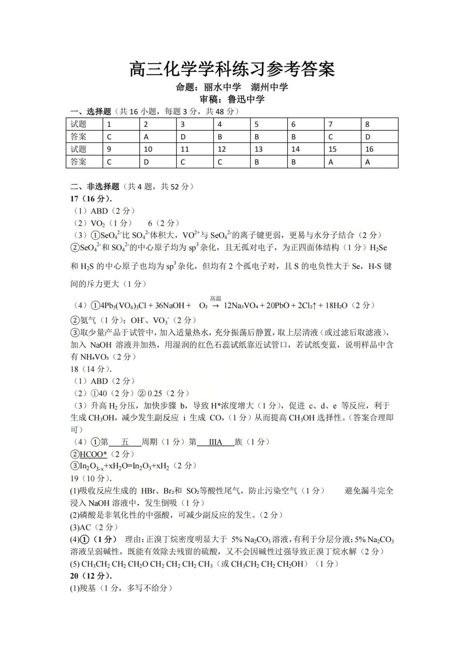 化学答案-2604天域协作体(1).pdf