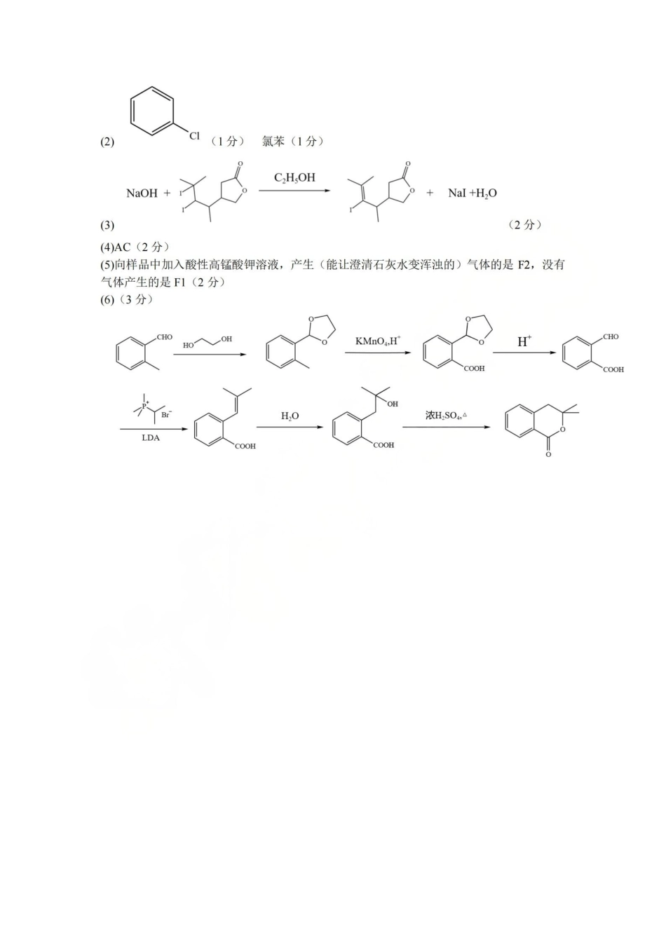 化学答案-2604天域协作体(1).pdf