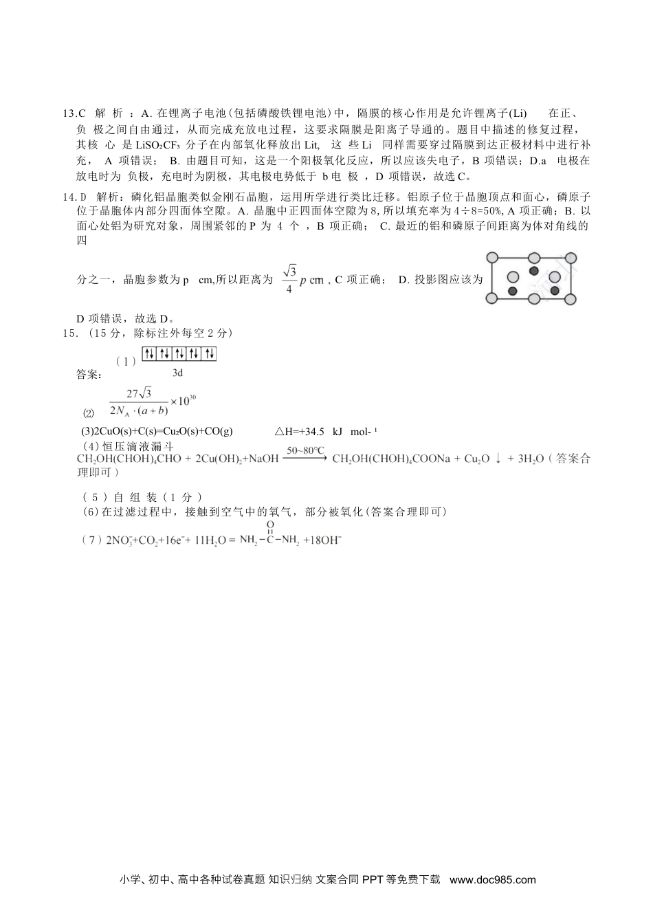 化学答案Ⅱ(1)(1).docx