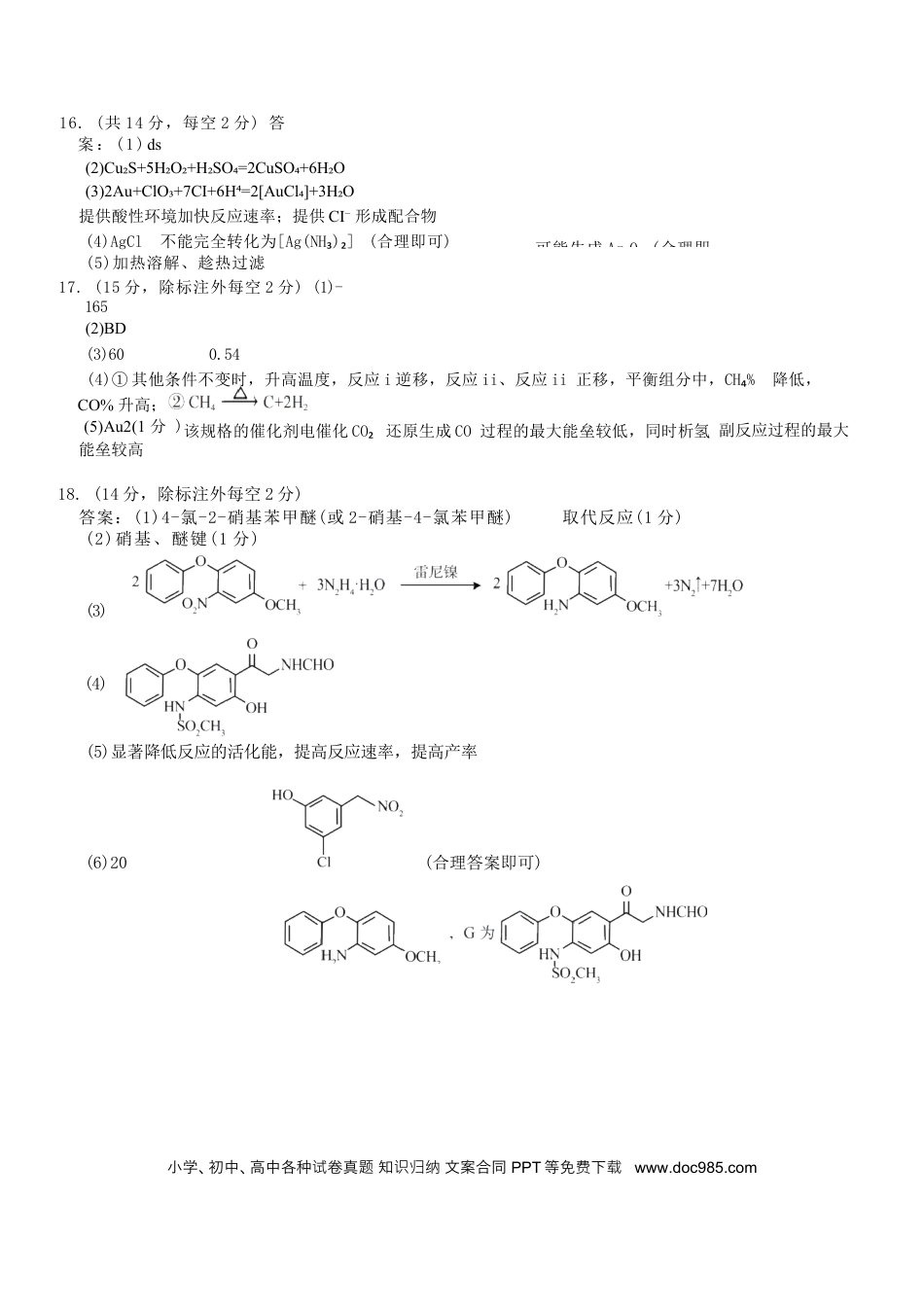 化学答案Ⅱ(1)(1).docx