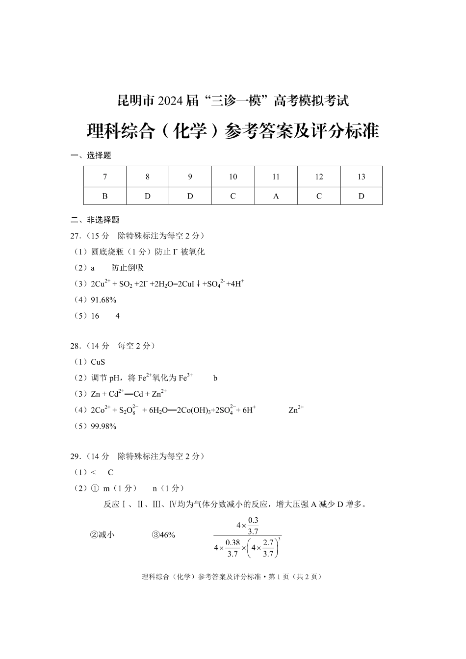 化学答案bnf(1).pdf