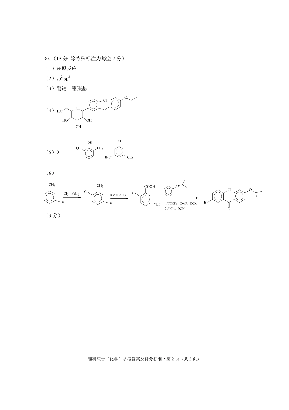 化学答案bnf(1).pdf