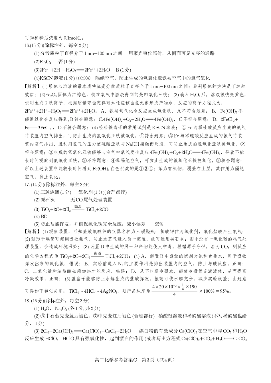 化学答案C·2025年7月高二期末联考(1).pdf