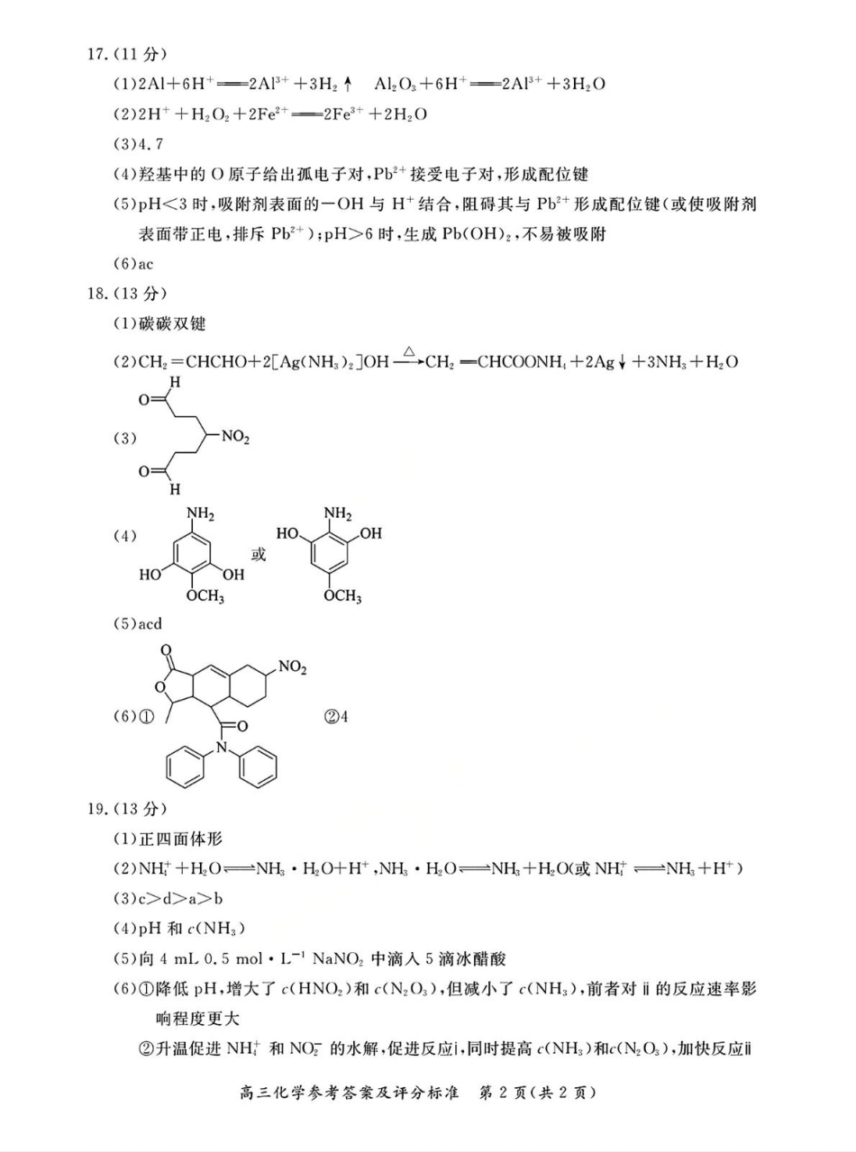化学答案-北京市东城区2025—2026学年度第二学期高三综合练习(二)（二模）(1).pdf