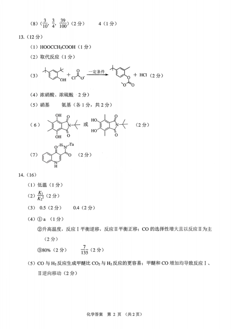 化学答案-福建省莆田市2026届高中毕业班第二次质量调研测试试卷(莆田二检)(1).pdf