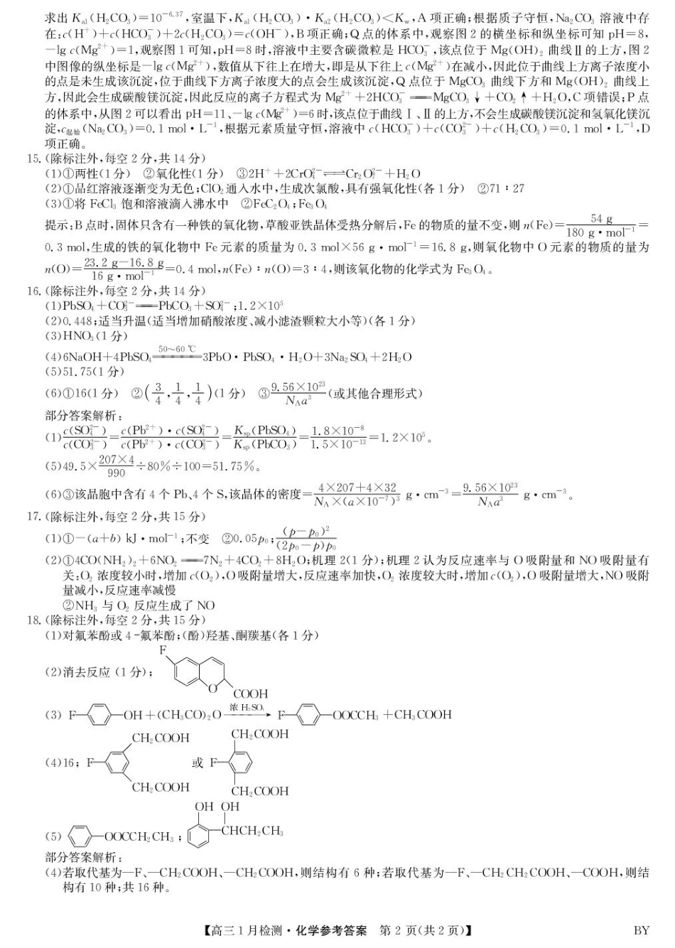 化学答案-甘肃白银高三1月检测(1).pdf