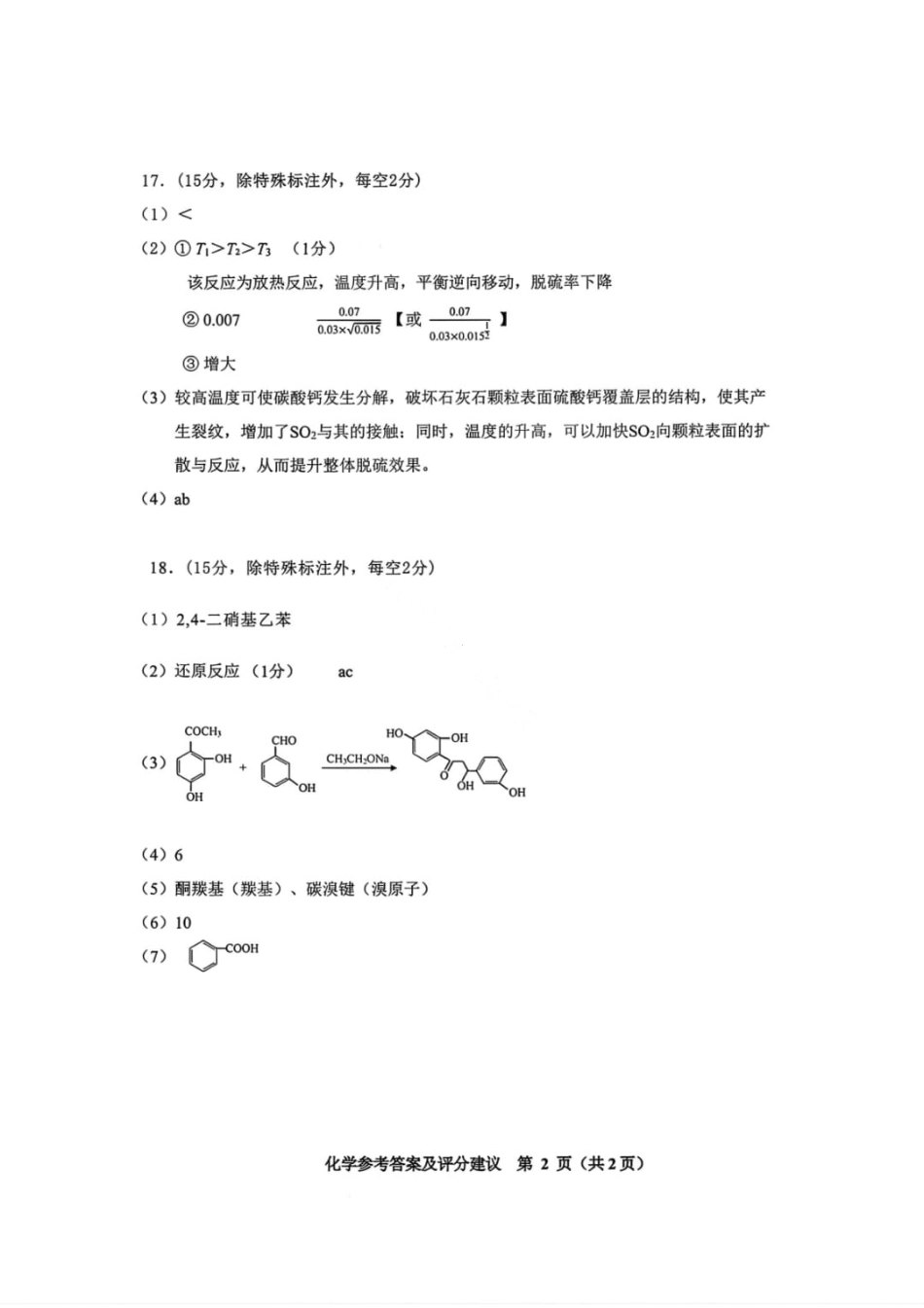 化学答案-贵阳市2026年高三年级2月适应性考试（一）(1).pdf