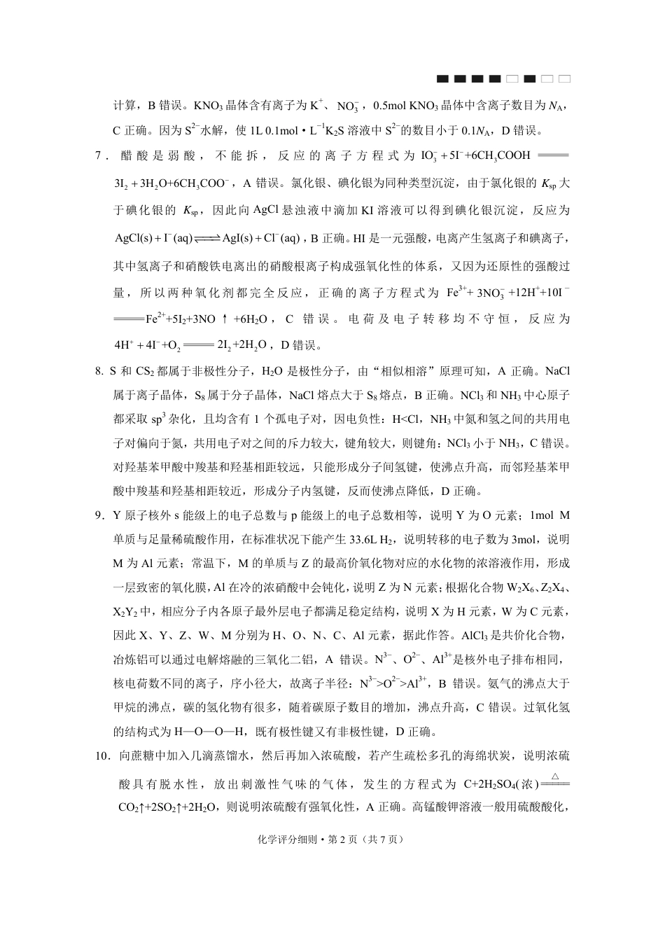 化学答案-贵阳市第一中学2026届高考适应性月考卷（一）(1).pdf