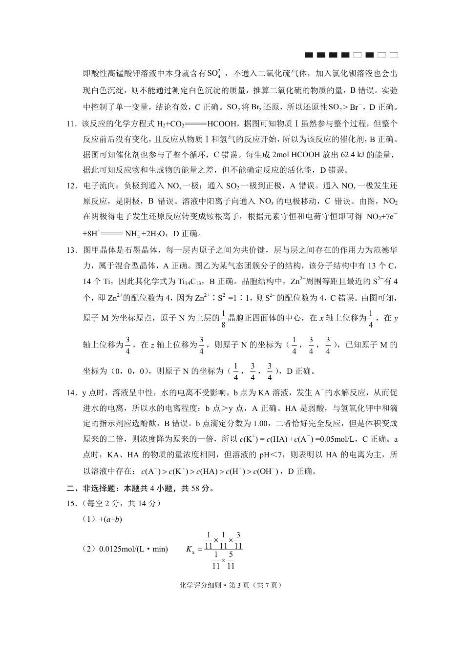 化学答案-贵阳市第一中学2026届高考适应性月考卷（一）(1).pdf
