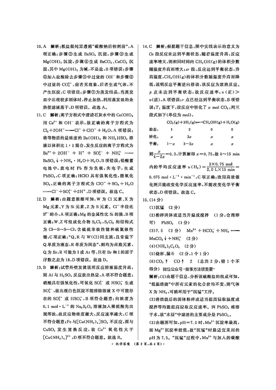 化学答案-河南青桐鸣2026届高三10月大联考(1).pdf