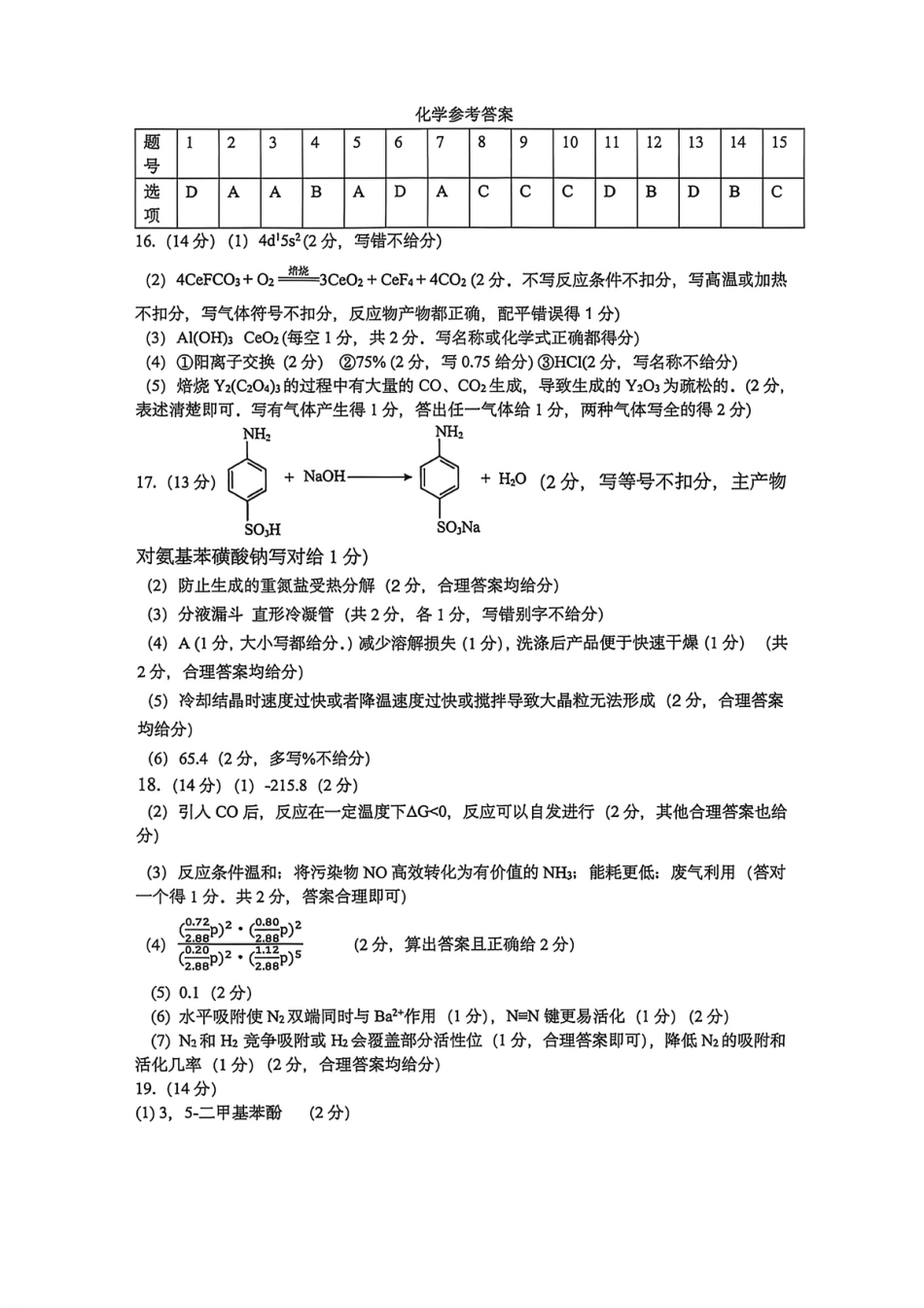 化学答案-黑龙江省哈尔滨2026年高考第一次模拟考试(1).pdf