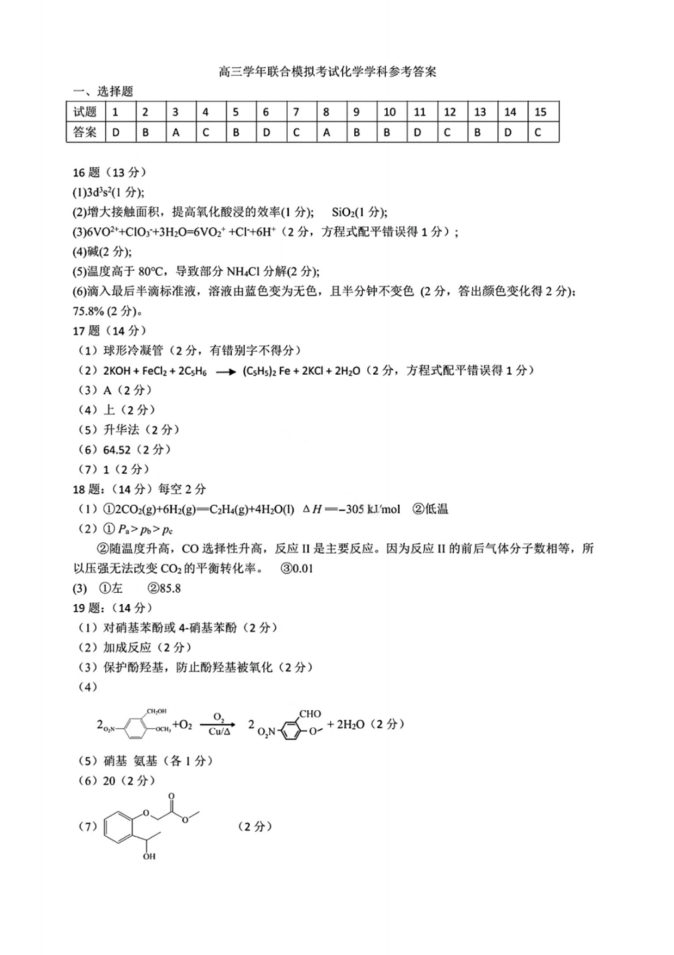 化学答案-黑龙江实验中学2026届高三学年联合模拟考试(1).pdf