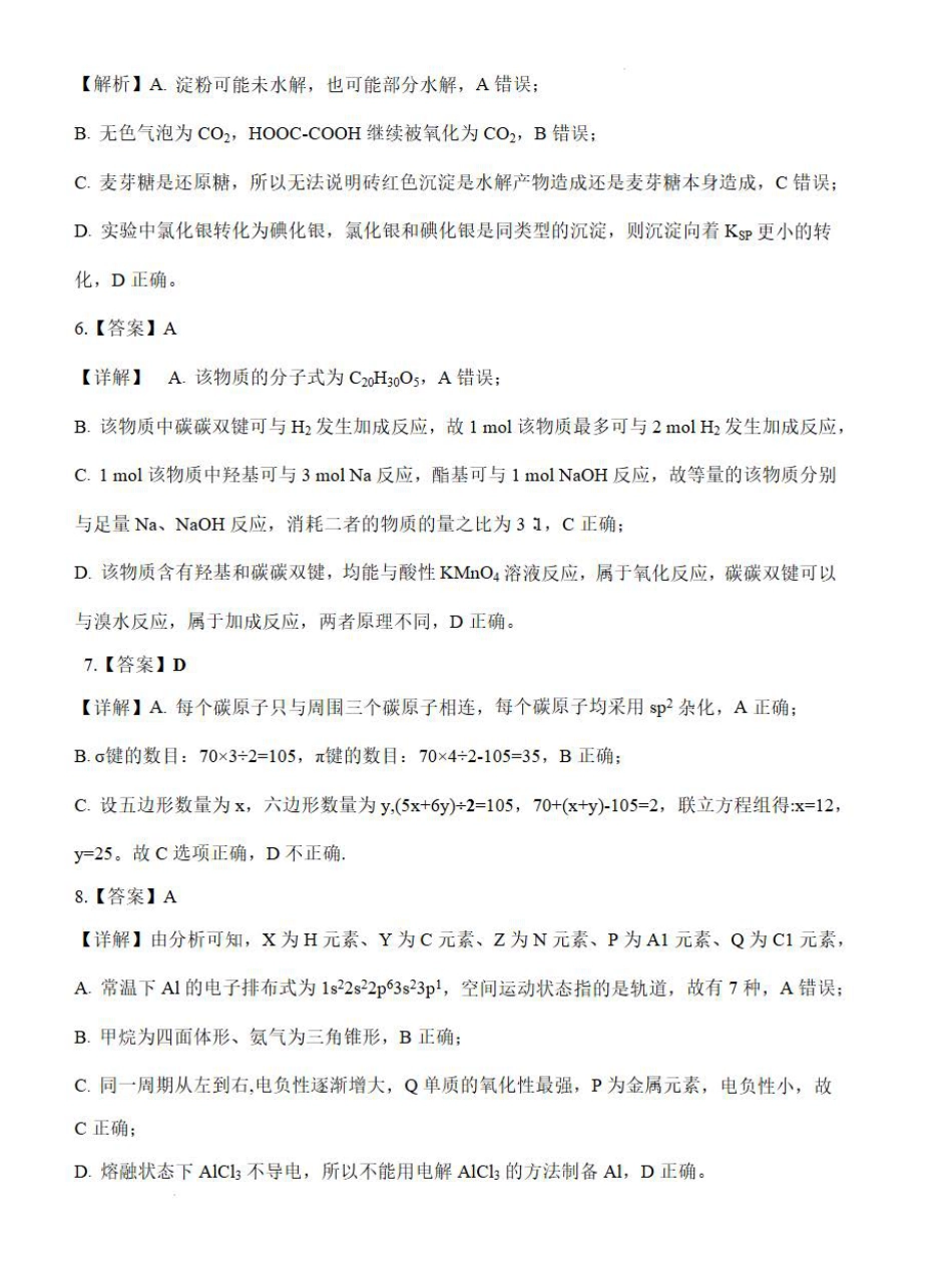 化学答案-湖北省腾云联盟2026届高三8月联考(1).pdf