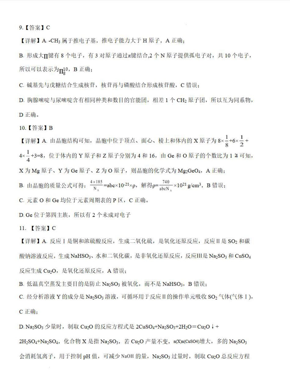 化学答案-湖北省腾云联盟2026届高三8月联考(1).pdf