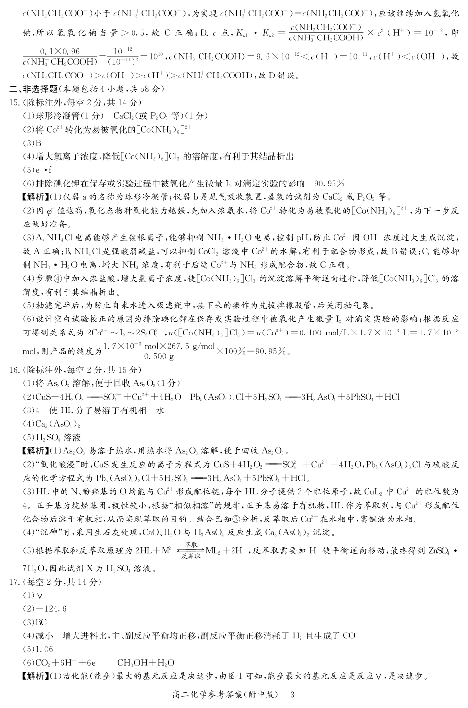 化学答案-湖南师大附中2024-2025高二下期末(1).pdf