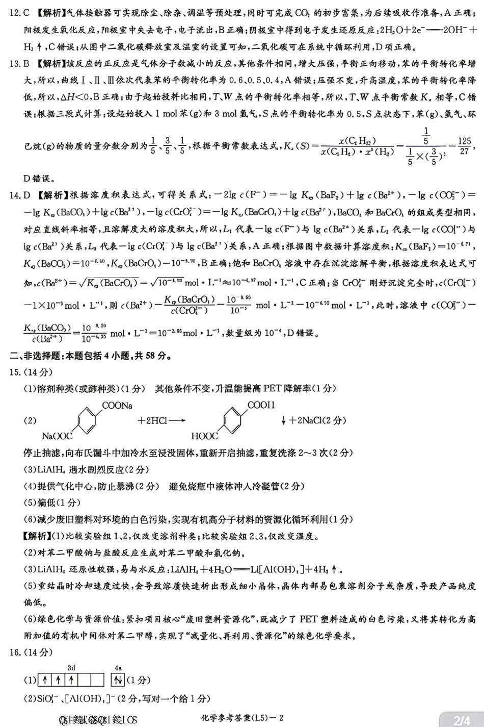 化学答案-湖南炎德英才联考2026届高三5月考前模拟(1).pdf