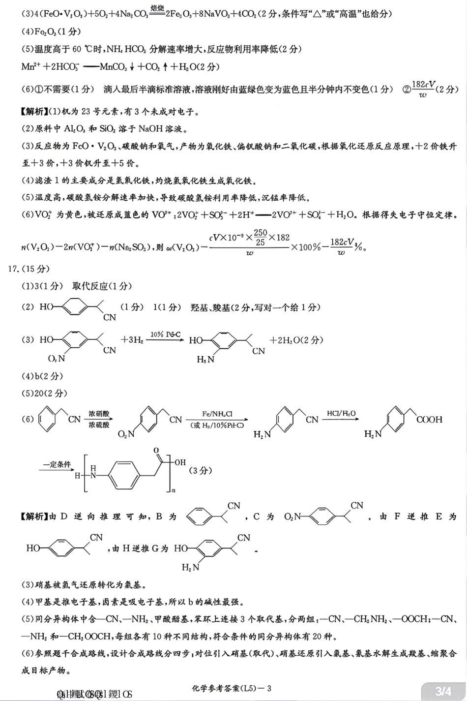 化学答案-湖南炎德英才联考2026届高三5月考前模拟(1).pdf