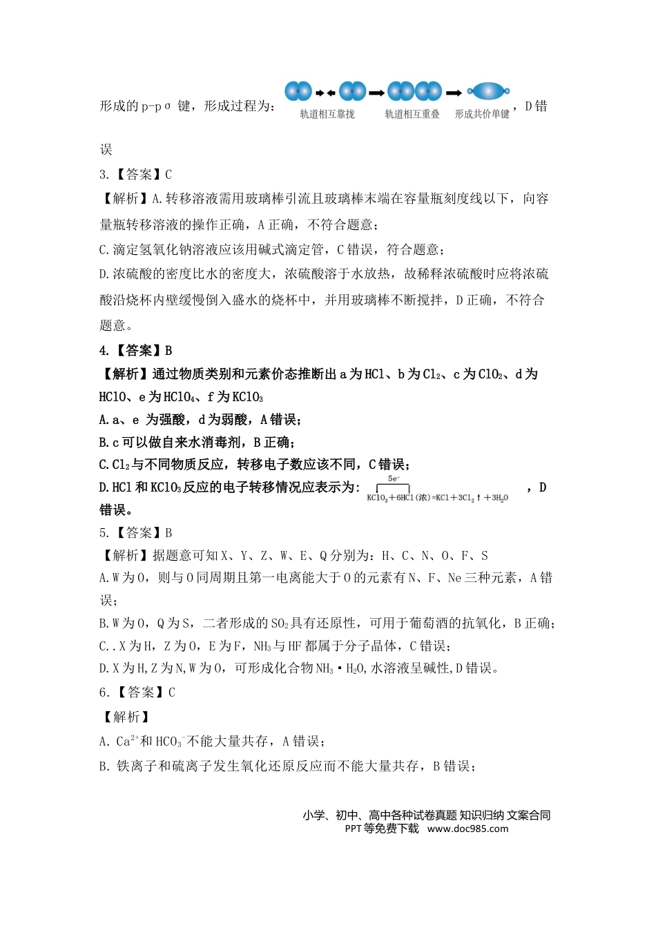化学答案及解析(1).docx