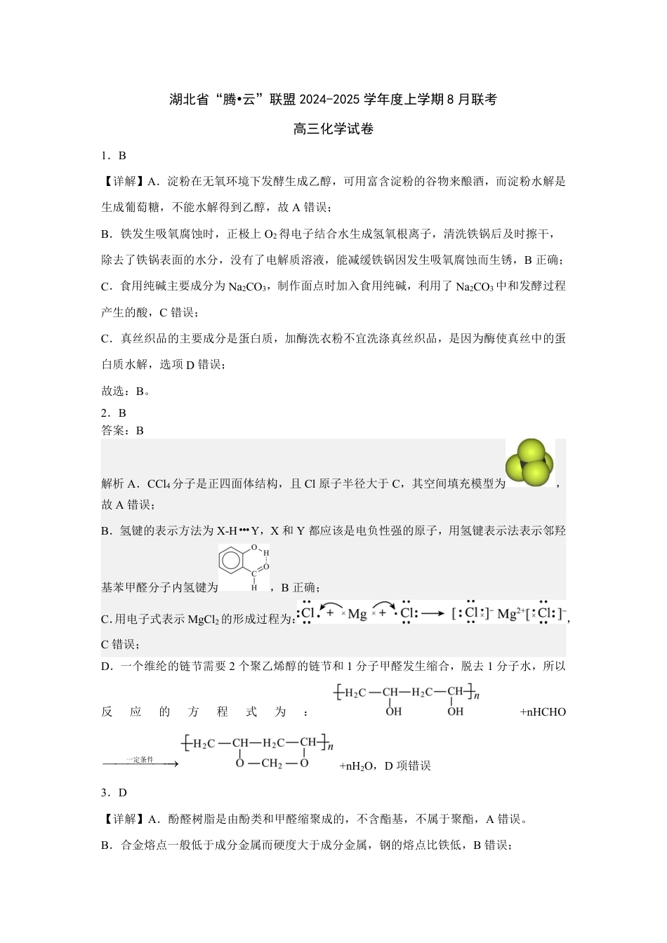化学答案解析(1).pdf