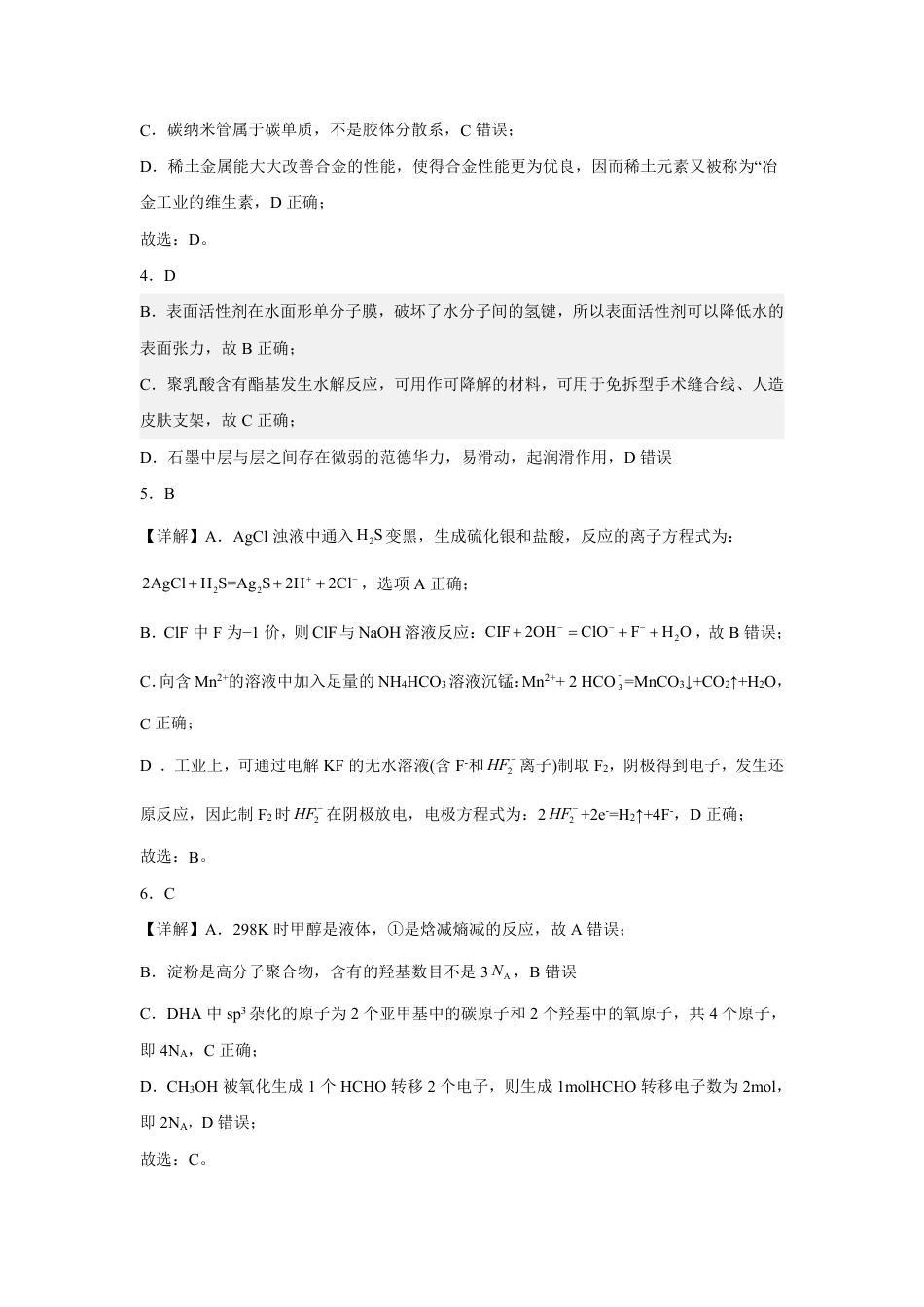 化学答案解析(1).pdf