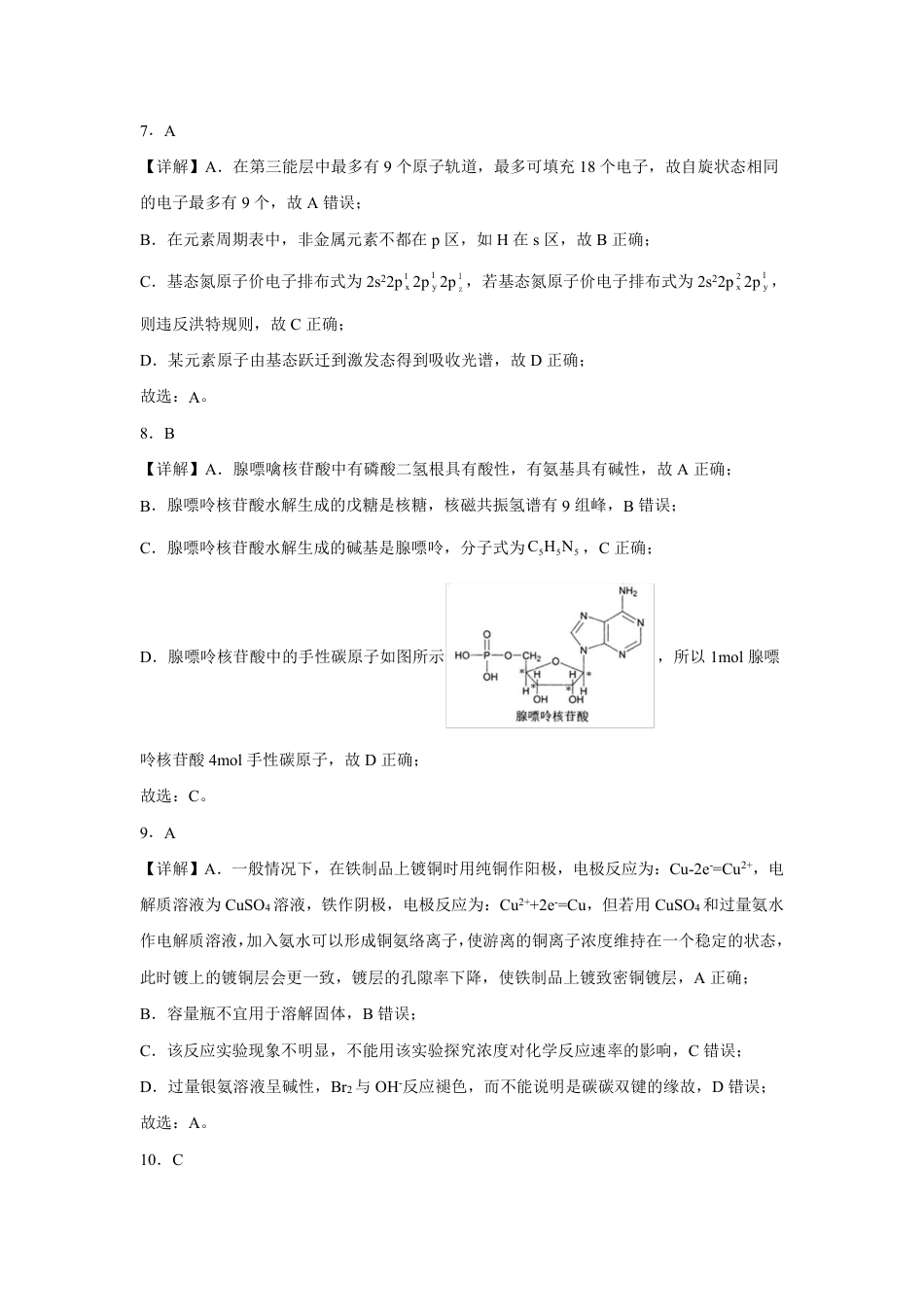 化学答案解析(1).pdf