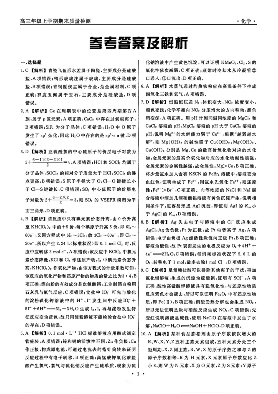 化学答案-辽宁名校联盟2026届高三年级上学期期末质量检测(1).pdf