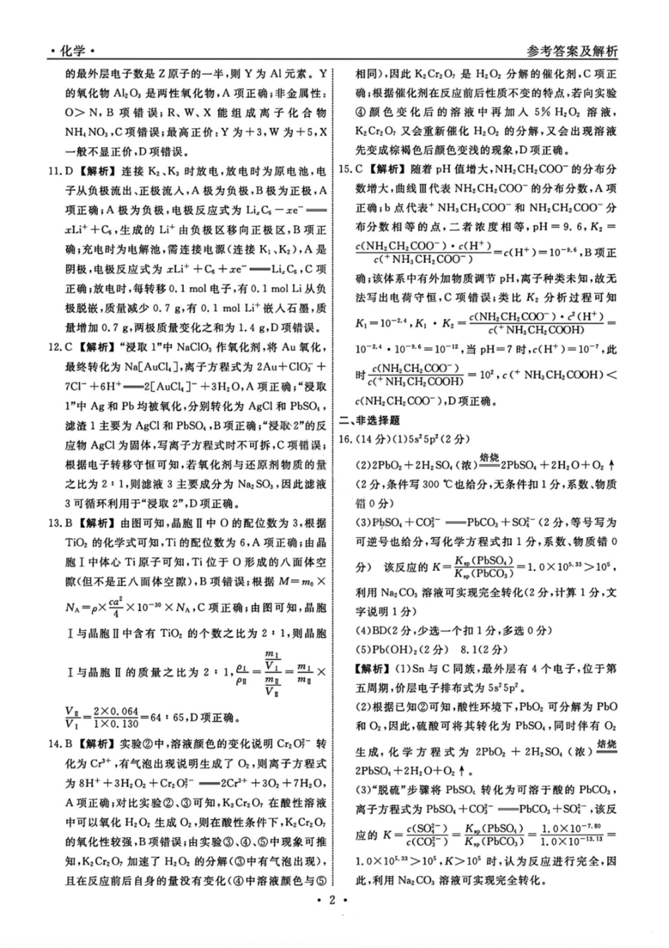 化学答案-辽宁名校联盟2026届高三年级上学期期末质量检测(1).pdf