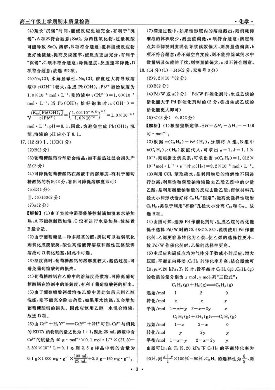 化学答案-辽宁名校联盟2026届高三年级上学期期末质量检测(1).pdf