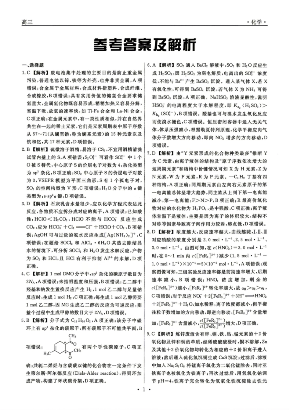 化学答案-辽宁省名校联盟2026届高三5月份联合考试(1).pdf